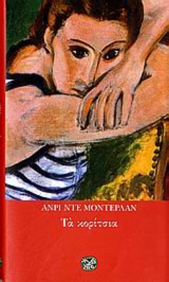 Εικόνα Τα κορίτσια