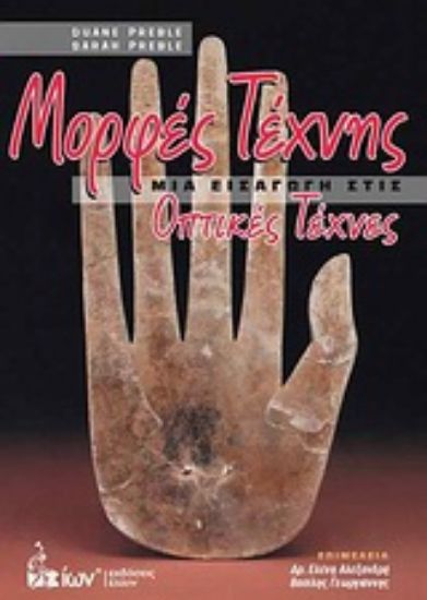 Εικόνα Μορφές τέχνης