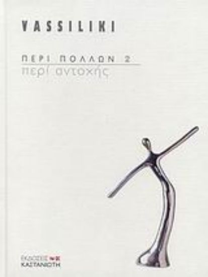 Εικόνα Περί αντοχής