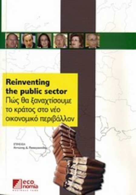 Εικόνα της Reinventing the Public Sector