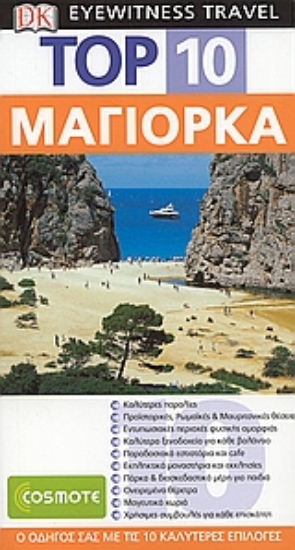 Εικόνα Top 10: Μαγιόρκα