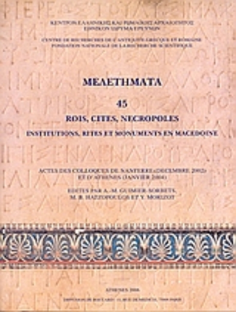 Εικόνα της Rois, Cites, Necropoles. Institutions, Rites et monuments en Macédoine