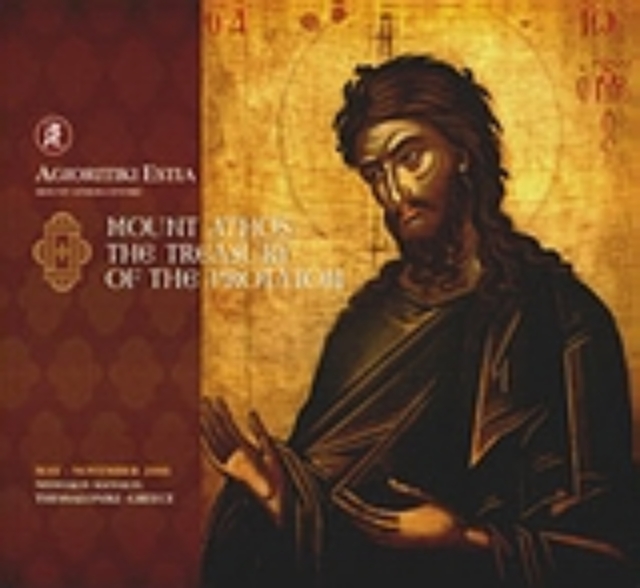 Εικόνα της Mount Athos, Treasury of Protaton