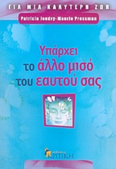 Εικόνα Υπάρχει το άλλο μισό του εαυτού σας