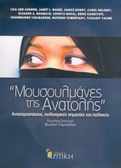 Εικόνα Μουσουλμάνες της Ανατολής