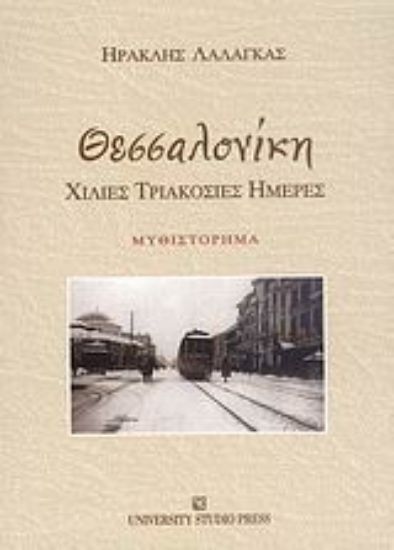 Εικόνα Θεσσαλονίκη