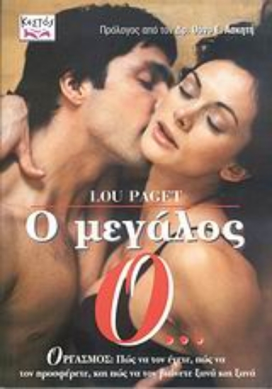 Εικόνα Ο μεγάλος Ο...