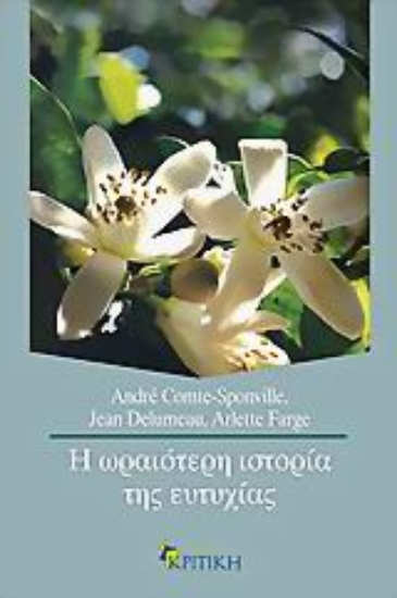 Εικόνα Η ωραιότερη ιστορία της ευτυχίας