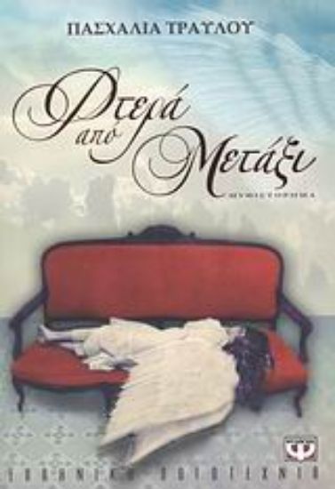 Εικόνα Φτερά από μετάξι