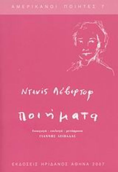 Εικόνα Ποιήματα