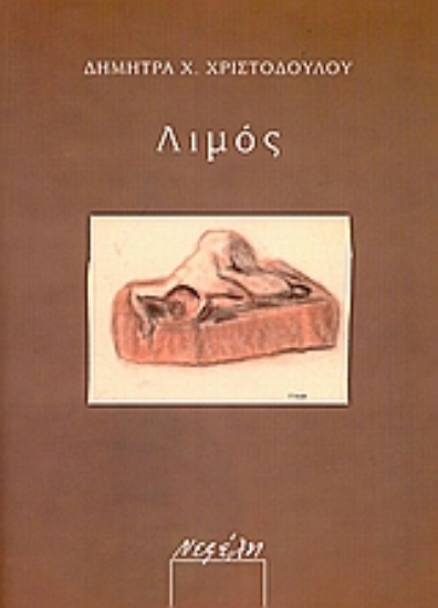 Εικόνα Λιμός