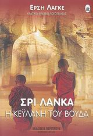 Εικόνα Σρι Λάνκα