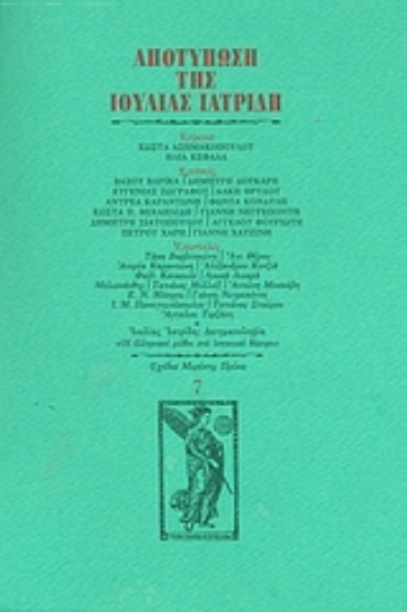 Εικόνα Αποτύπωση της Ιουλίας Ιατρίδη