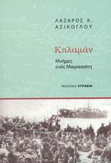 Εικόνα Κηλαμάν