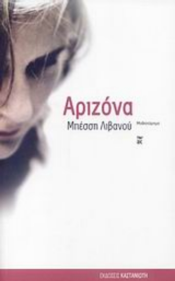 Εικόνα Αριζόνα