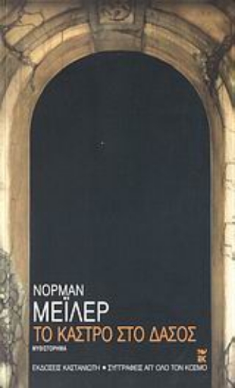 Εικόνα Το κάστρο στο δάσος