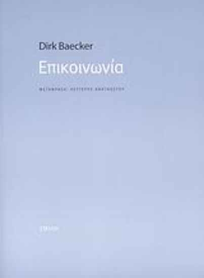 Εικόνα Επικοινωνία