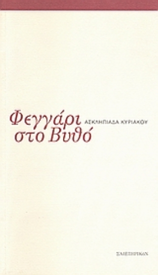 Εικόνα Φεγγάρι στο βυθό