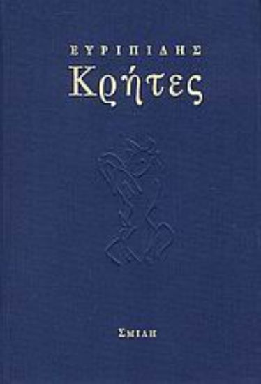 Εικόνα Κρήτες