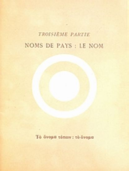 Εικόνα Το όνομα τόπων: το όνομα