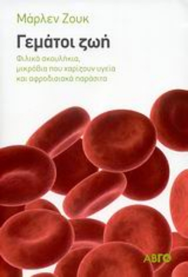 Εικόνα Γεμάτοι ζωή