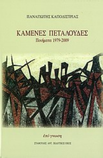 Εικόνα Καμένες πεταλούδες