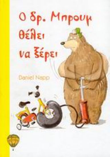 Εικόνα Ο δρ. Μπρουμ θέλει να ξέρει