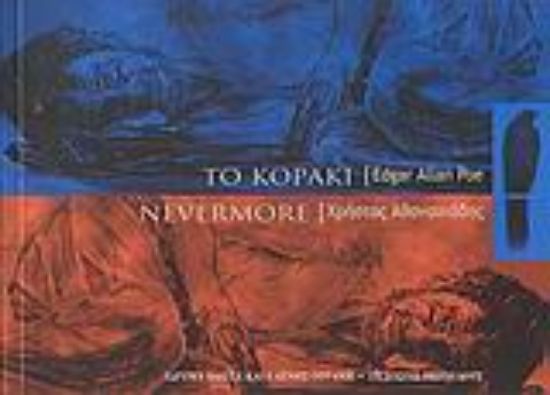 Εικόνα Το κοράκι. Nevermore