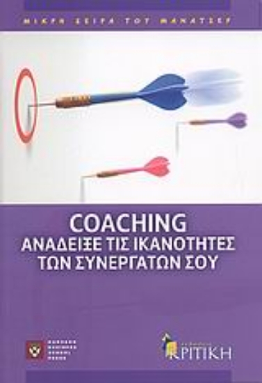 Εικόνα Coaching