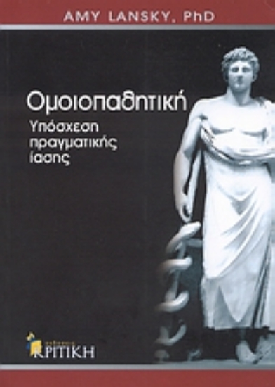Εικόνα Ομοιοπαθητική