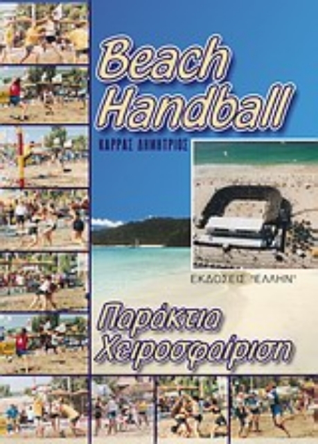 Εικόνα της Beach handball