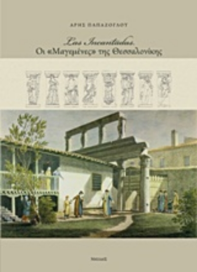 Εικόνα Las Incantadas