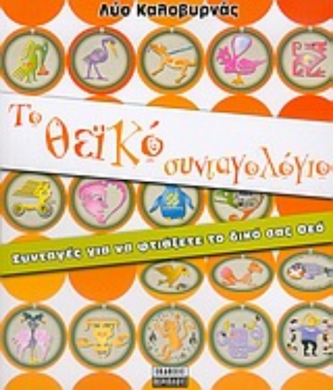 Εικόνα Το θεϊκό συνταγολόγιο