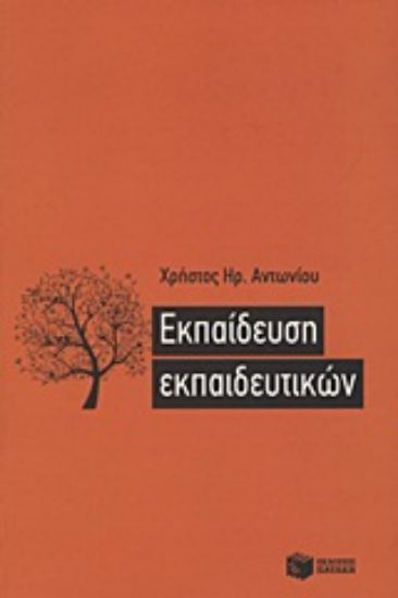 Εικόνα Εκπαίδευση εκπαιδευτικών