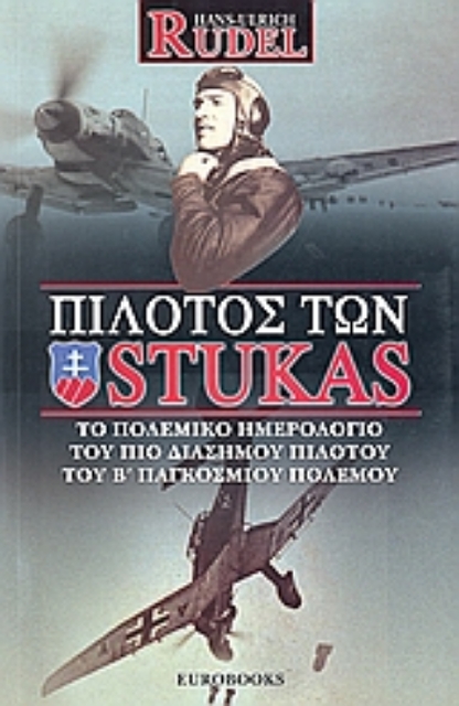 Εικόνα της Πιλότος των Stukas