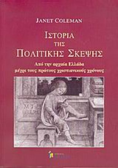 Εικόνα Ιστορία της πολιτικής σκέψης