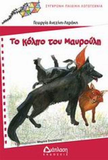 Εικόνα Το κόλπο του Μαυρούλη