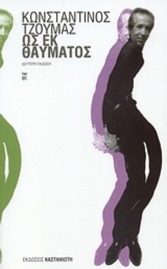 Εικόνα Ως εκ θαύματος.