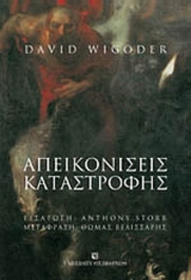 Εικόνα Απεικονίσεις καταστροφής