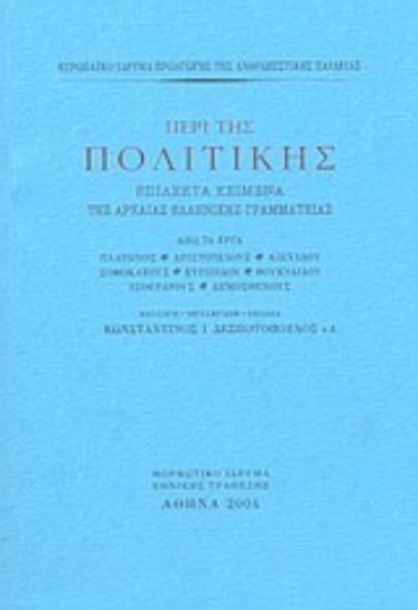 Εικόνα Περί της πολιτικής