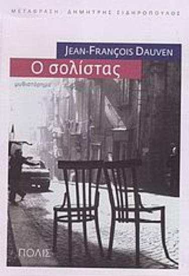 Εικόνα Ο σολίστας