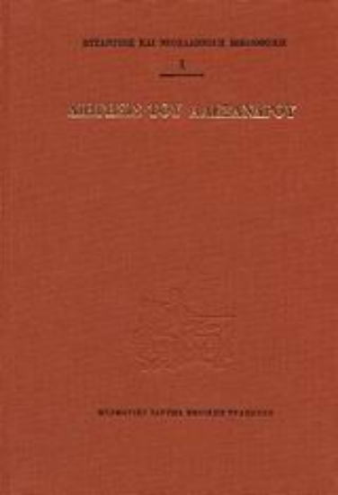 Εικόνα Διήγησις του Αλέξανδρου