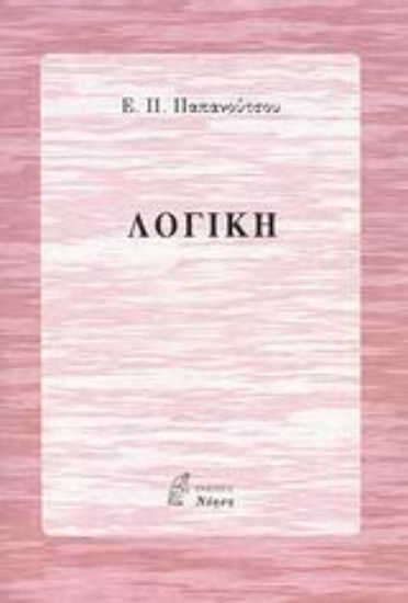 Εικόνα Λογική