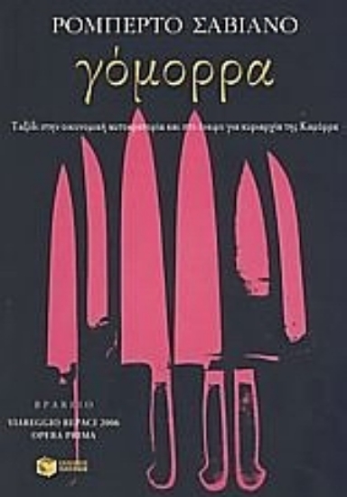 Εικόνα Γόμορρα