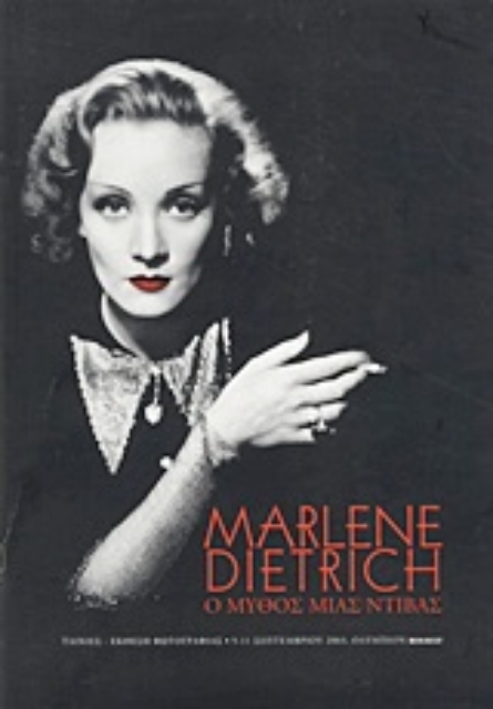 Εικόνα της Marlene Dietrich: Ο μύθος μιας ντίβας