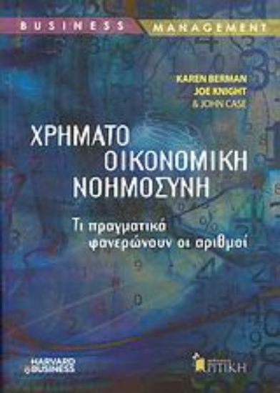 Εικόνα Χρηματοοικονομική νοημοσύνη