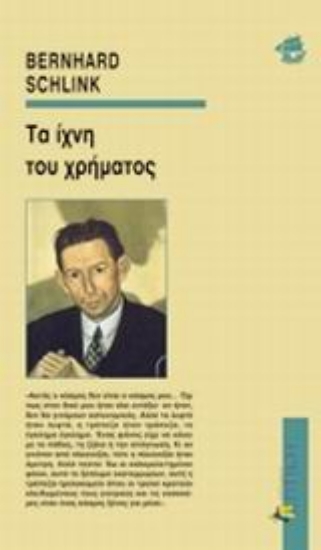 Εικόνα Τα ίχνη του χρήματος