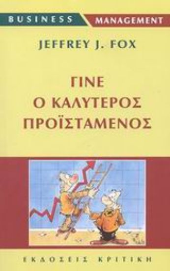 Εικόνα Γίνε ο καλύτερος προϊστάμενος