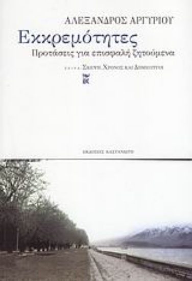 Εικόνα Εκκρεμότητες