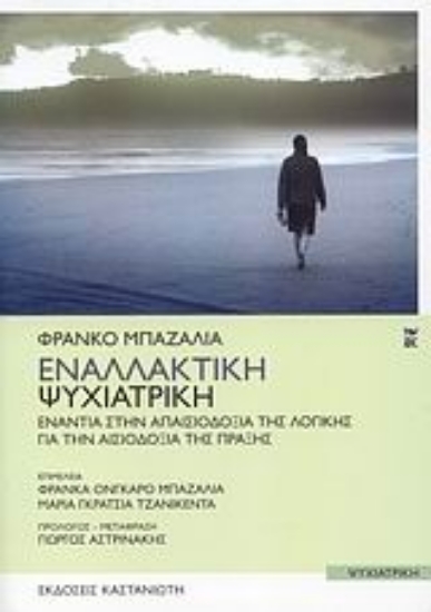 Εικόνα Εναλλακτική Ψυχιατρική